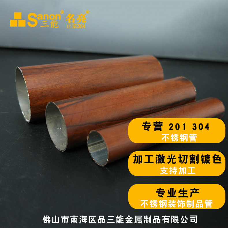 佛山木纹圆管厂家 木纹转印不锈钢圆管价格 装饰木纹方管 圆管|ms