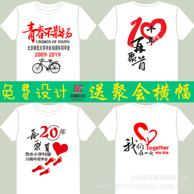 同学聚会纯棉t恤定制衣服20周年30毕业纪念班服短袖工作服印logo|ms