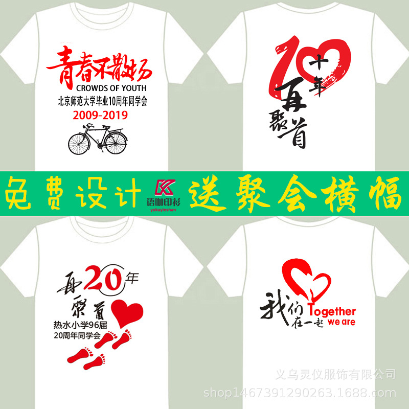 同学聚会纯棉t恤定制衣服20周年30毕业纪念班服短袖工作服印logo|ms