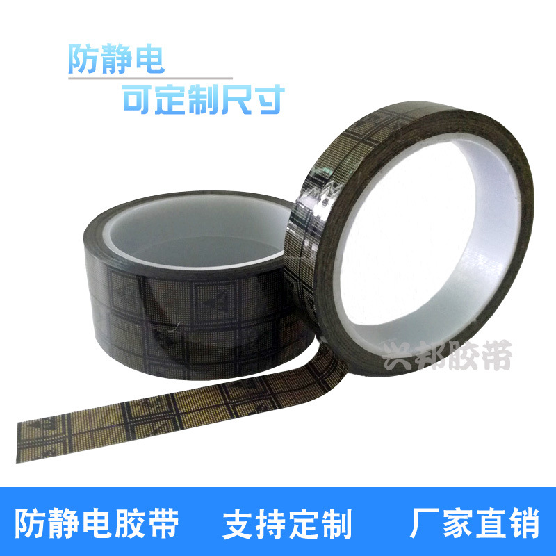 防静电胶带 10/18/20/24/45/48/60 任意宽度
