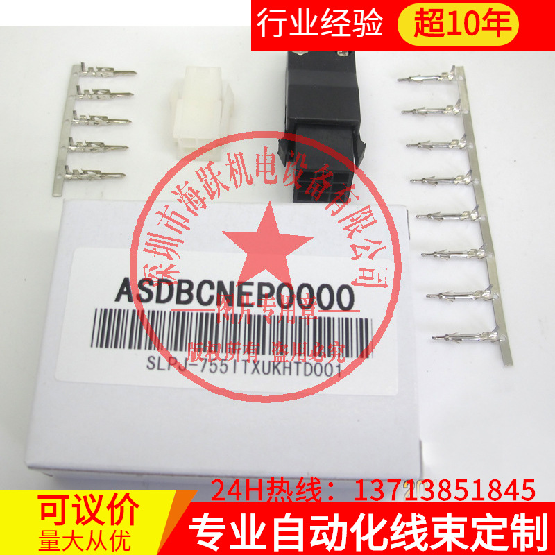 台达伺服用接头ASDBCNEP0000（电机侧电源接头、编码器接头）