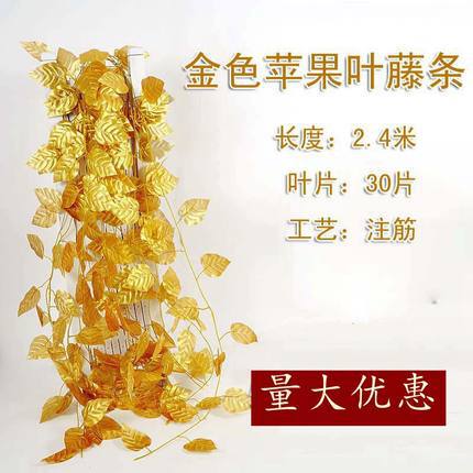 Gold leaves, silver leaves, rattan flowers, rattan leaves, rattan silk flowers, artificial flowers, simulated golden grapes, gold apples, lotus leaf rattan