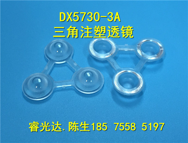 三角形注塑模组透镜2835广告灯箱3030模组灯箱透镜LED模组透镜