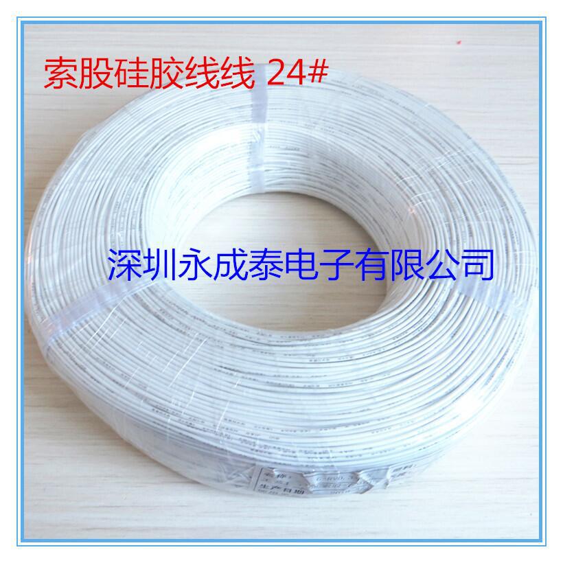 323924AWM单芯索骨线电子连接线耐高温单股导线硅胶线电子线电线