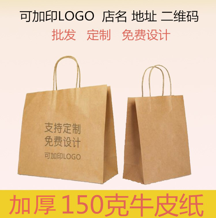 高檔加厚快餐外賣奶茶打包紙袋服裝店男女裝打包手提牛皮紙袋定制