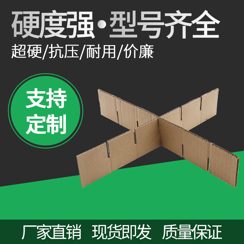 锦昌包装高硬度瓦楞纸隔断水果鸡蛋易碎品包装刀卡易碎品隔断卡纸