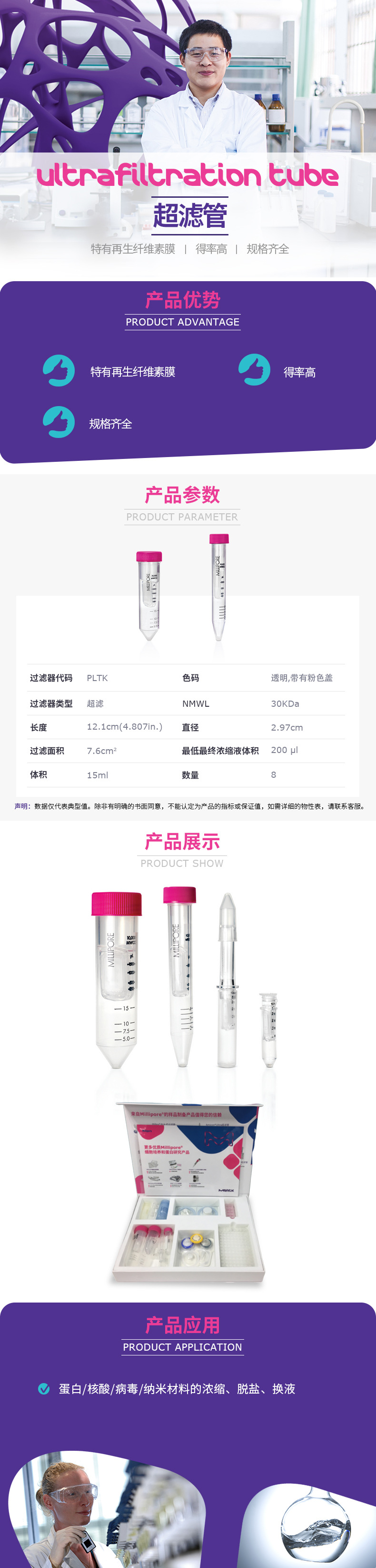 Millipore-超滤管-详情页