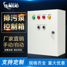 排污泵控制箱 浮球控制箱 一用一備潛水泵控箱廠家批發供應