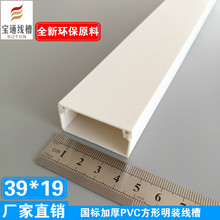 39*19pvc线槽明装墙面明线线槽家用室内装饰走线槽方形塑料线槽