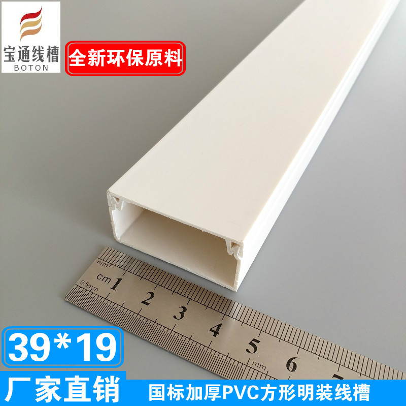 39*19pvc线槽明装墙面明线线槽家用室内装饰走线槽方形塑料线槽