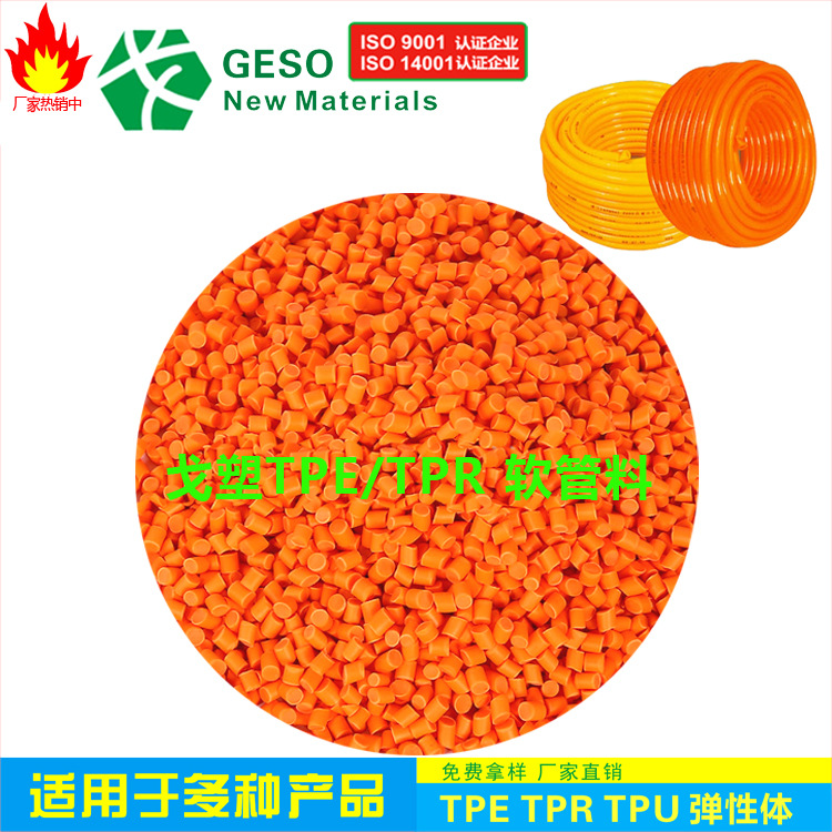 厂家直销 TPE挤出管材 热塑性弹性体 TPE原料 TPR包胶PC 线材TPE