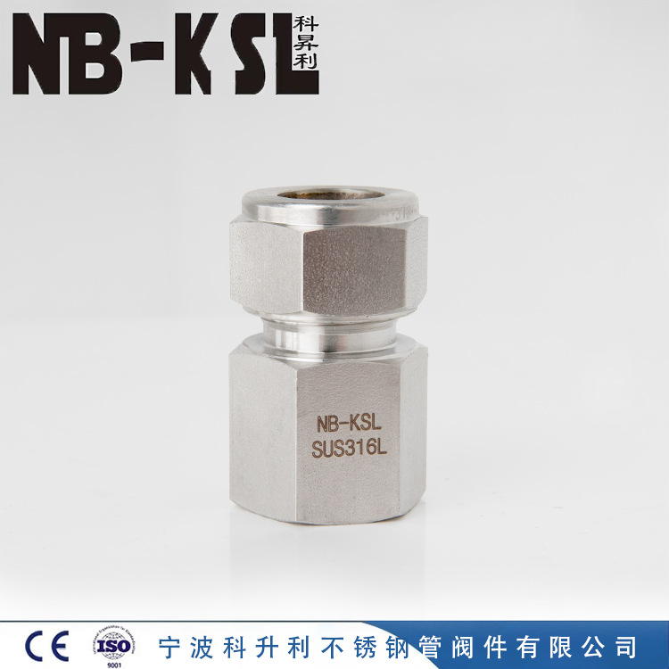 NB-KSL不锈钢316L卡套式内螺纹接头     不锈钢接头