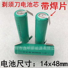 鎳氫5號電池NI-MH AA1000mAh 1.2V草坪燈LED剃須刀平頭電池帶焊片