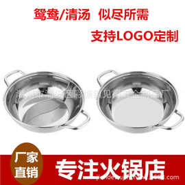 厂家火锅店加厚不锈钢汤锅鸳鸯锅无磁单味二味火锅清汤火锅盆锅具