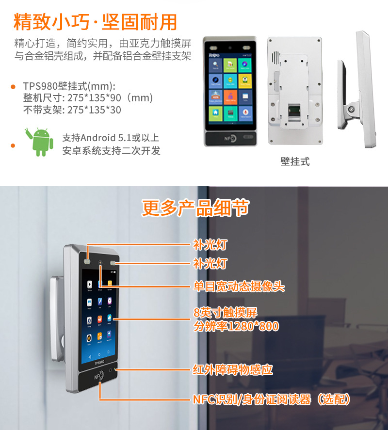 TPS980人脸识别考勤终端_06