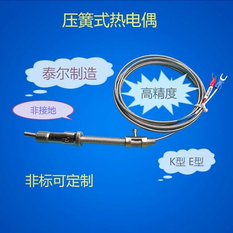 压簧热电偶 可调E型注塑机奥美压扣感温线 k型卡扣探头绝缘非接地