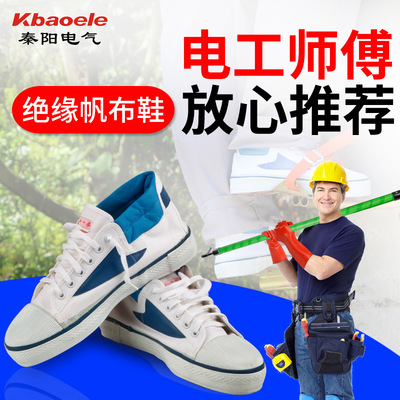 绝缘鞋15KV高压绝缘鞋电工鞋胶鞋布鞋透气安全鞋子劳保鞋耐磨夏季