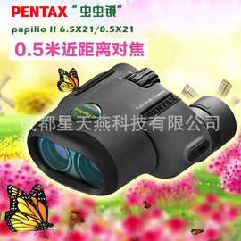 宾得PENTAX双筒望远镜PapilioⅡ 6.5x21 8.5x21虫虫镜 蝴蝶镜