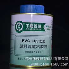 浙江中财PVC排水管PVC管材管件 pvc下水管排水胶500g胶水排水管