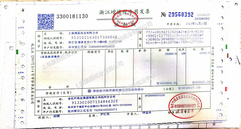 金红叶旗昌发票