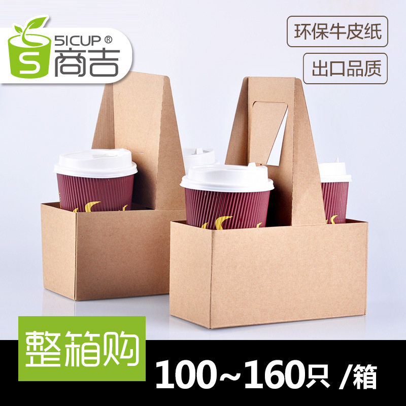 商吉 環保牛皮紙手提杯托壹次性咖啡杯飲料外賣打包紙托盤