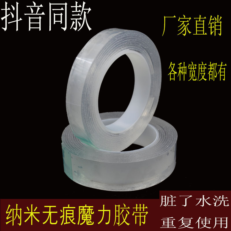 廠家 網紅納米雙面膠帶 可以重複使用透明水洗魔力膠貼抖音同款