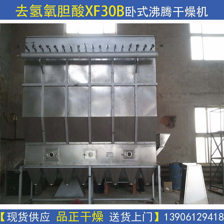 猪 熊 鹅 去氢氧胆酸 专用XF30B系列卧式沸腾干燥机 箱式烘干机器