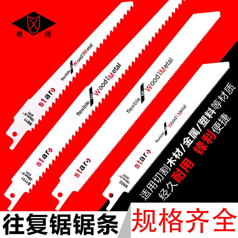 Electric reciprocating saw blade, metal cutting woodworking saw blade, electric saw saw machine, high-speed steel horse saw blade, reciprocating saw blade, saw blade