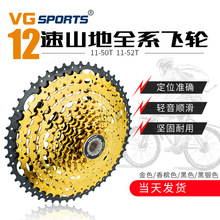 vg sports 12速山地自行车飞轮 12-50T 12-52T 金色 黑色大齿飞轮