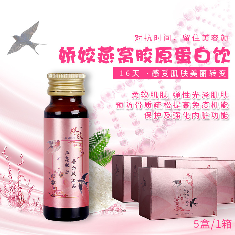 一箱5盒共40瓶 50ML/ 瓶 燕窝胶原蛋白肽口服液饮品 修复改善美肌|ms
