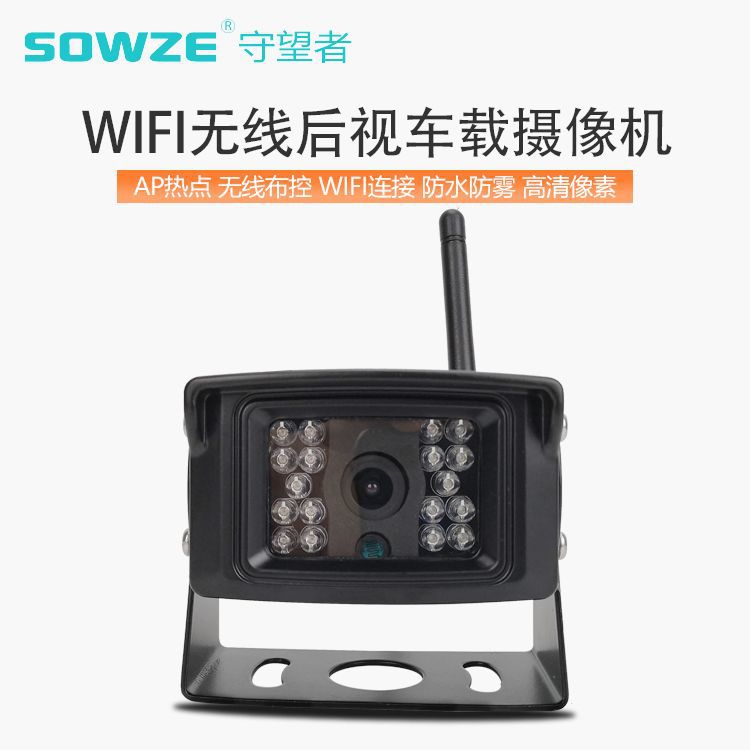 无线WIFI倒车后视摄像头货车 直连手机APP无线车载防水无线摄像机|ru