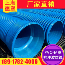 上海PVC-M高抗冲波纹管DN500 供应江苏高抗冲PVC-M增强双壁波纹管