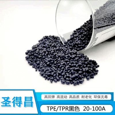 TPE黑色颗粒现货自产自销防火塑胶料各种阻燃级黑色TPE注塑颗粒