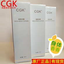 CGK清香体露 养阴喷剂 女性私处护理液保湿去异味 正品