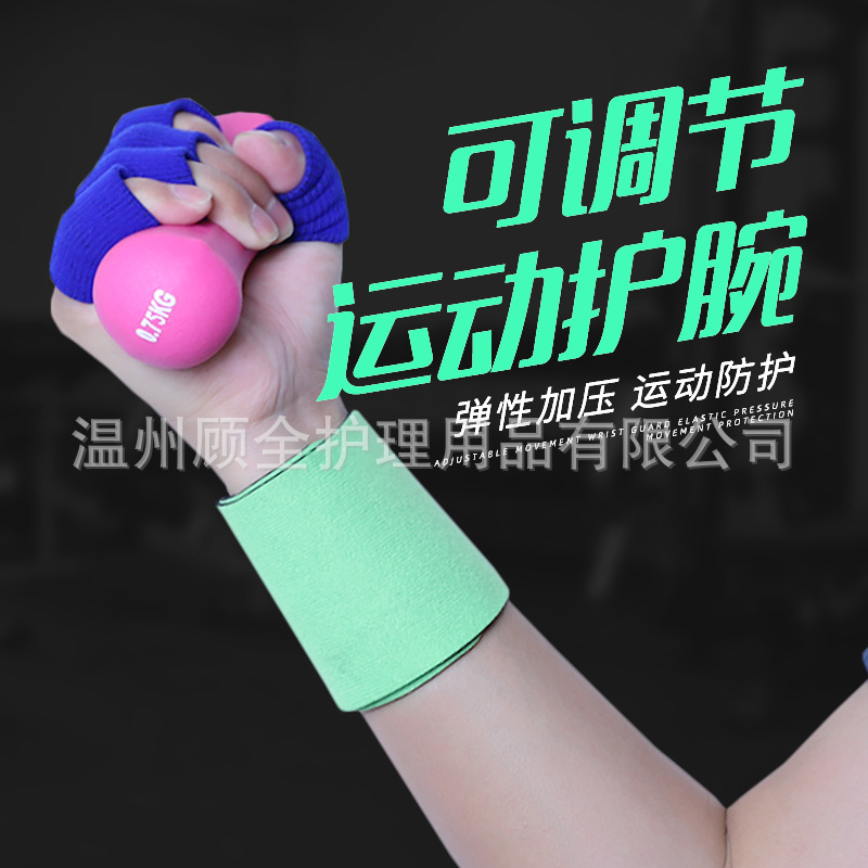 新款運動護腕彈力護腕可定制護腕可調節護腕