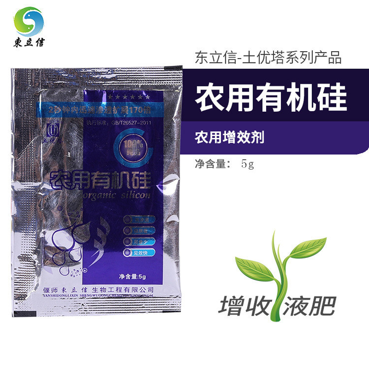 農用有機矽助劑 5克袋裝