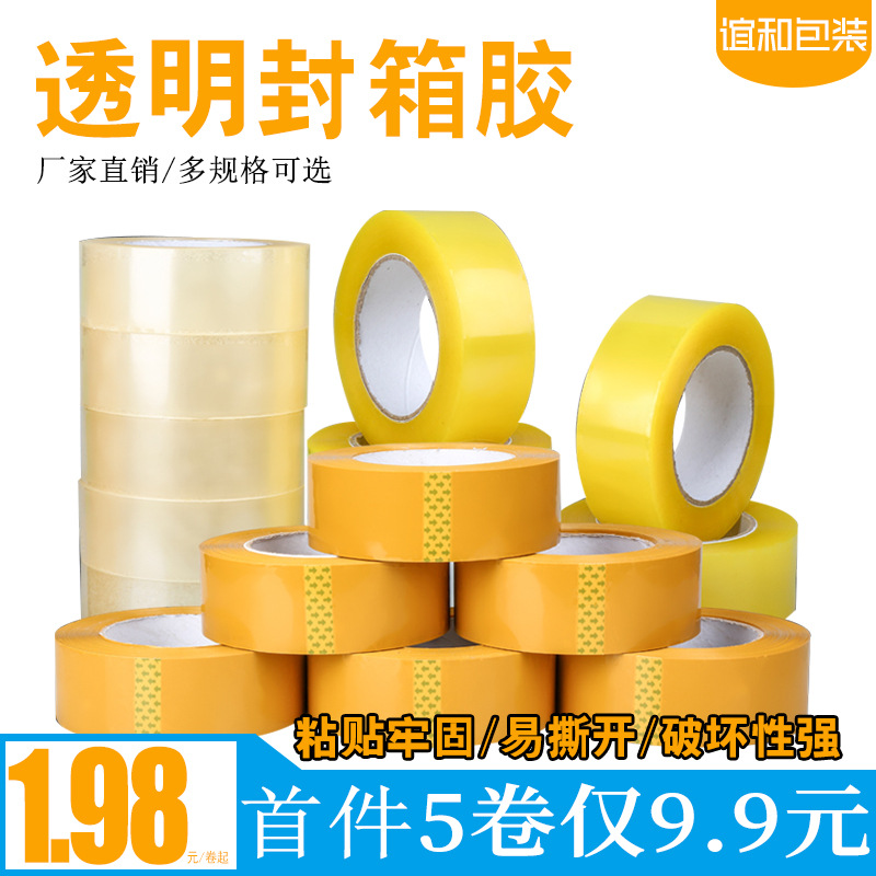 透明胶带封箱胶纸4.5m黄色快递打包装封口胶布封箱胶纸大卷可批发