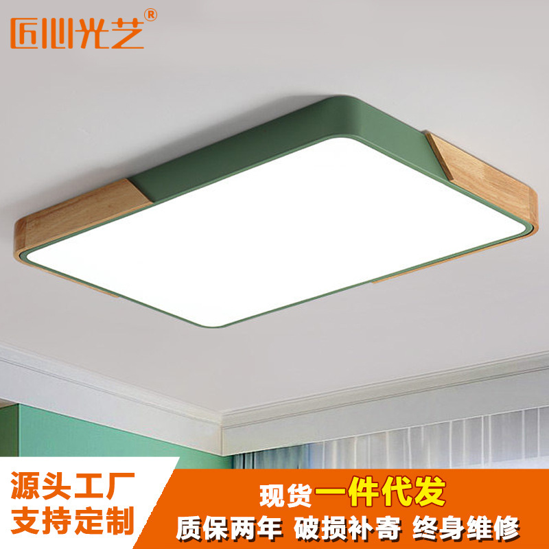 吸顶灯 led客厅卧室灯具现代简约创意马卡龙实木北欧方形家居灯饰|ms