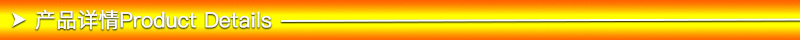 产品详情