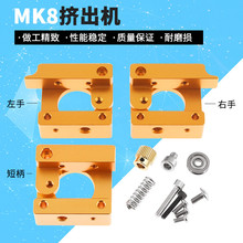 3D打印机配件MK8挤出机铝块 挤出机支架MK8安装块 挤出机配件批发