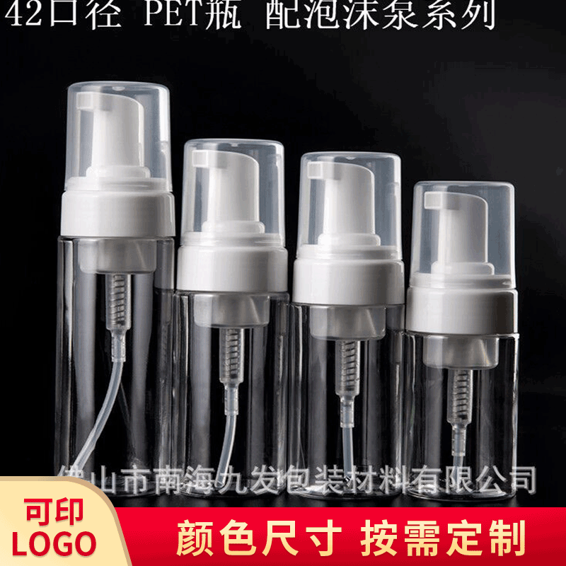 80ML100ML120ML150ML200ML透明PET泡沫瓶 起泡瓶摩丝洗面奶瓶厂家