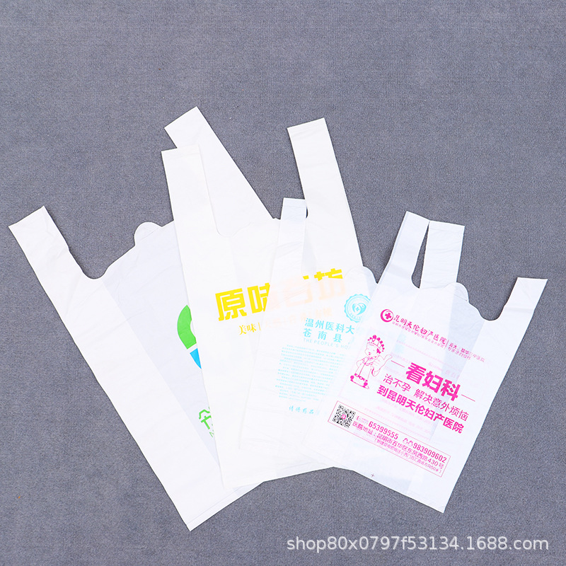 塑料背心袋食品打包袋 PE超市袋马夹袋药店医院水果店用背心袋
