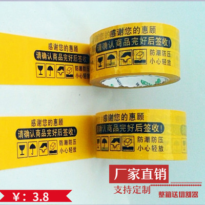 封箱胶带厂家供应封箱胶带印字45mm胶带定制印刷封箱胶纸|ru