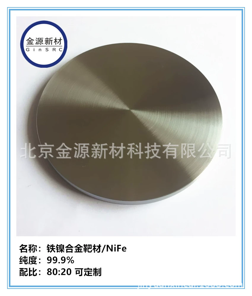Целевой никелево-железный спекательный мишень NI80Fe20 Beijing Jinyuan New Material