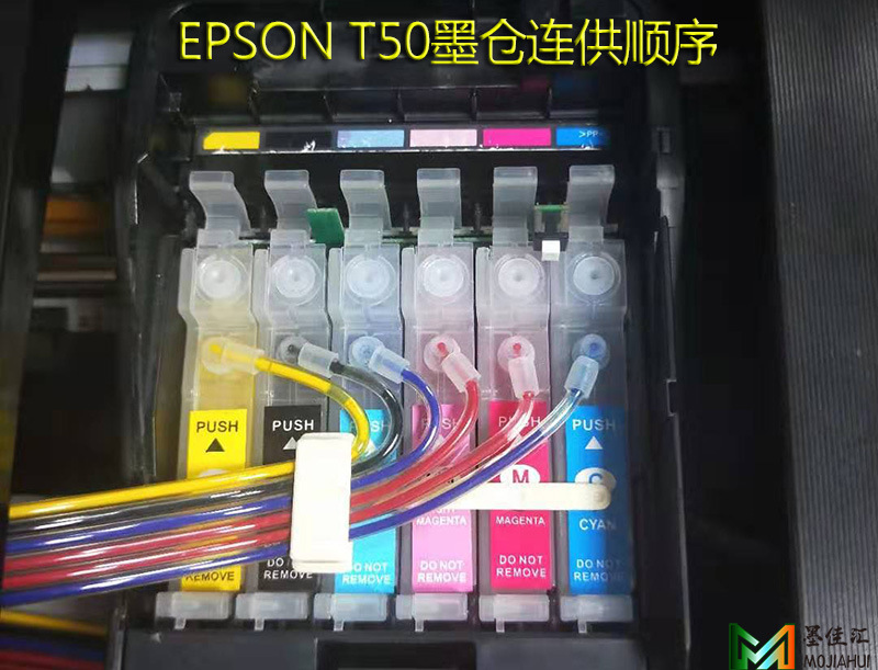 T50连供颜色顺序