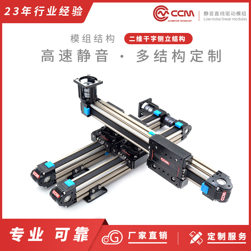 CCM电动数控直线往复 xy同步带单轴多轴 滑动导轨 厂家直销