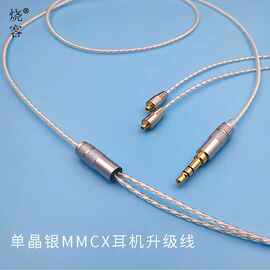 冷冻单晶铜镀银se535ie80s ue900s im50ls70a2dc mmcx耳机升级线