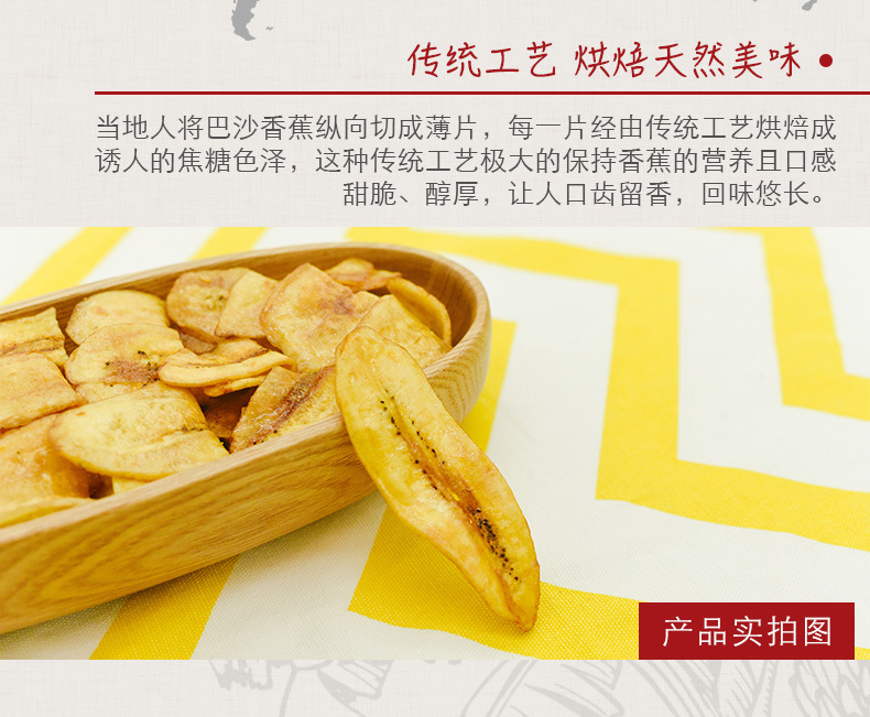 香蕉片详情页（180g）_05