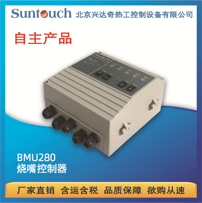 SUNTOUCH两路火焰监测烧嘴控制器BMU280带点火系统大功率烧嘴用