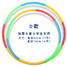 儿童塑料可拆卸呼啦圈批发舞蹈玩具PE材质呼啦圈大人中小学健身圈